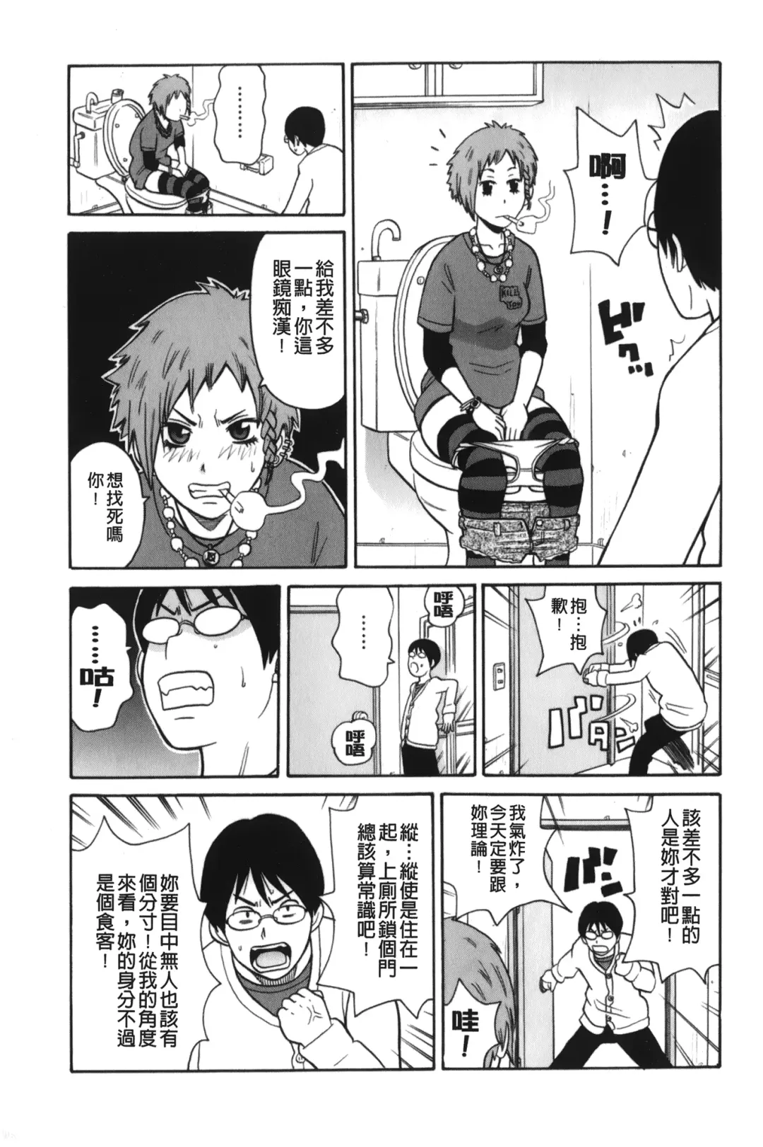 [John K. Pe-ta] Search & Monzetsu Destroy | 搜-尋 悶絕到徹底毀滅 Fhentai - Page 60