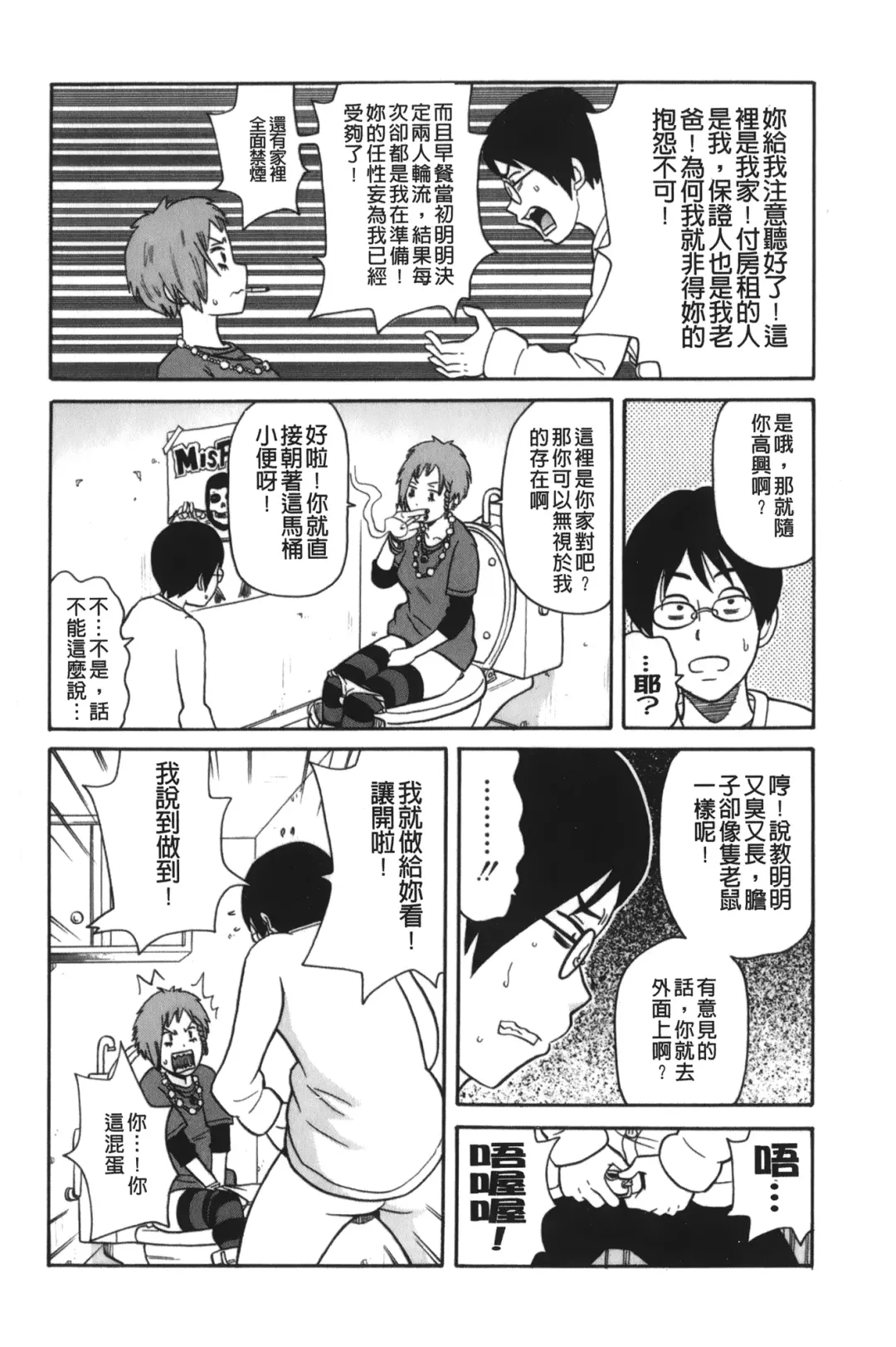 [John K. Pe-ta] Search & Monzetsu Destroy | 搜-尋 悶絕到徹底毀滅 Fhentai - Page 61