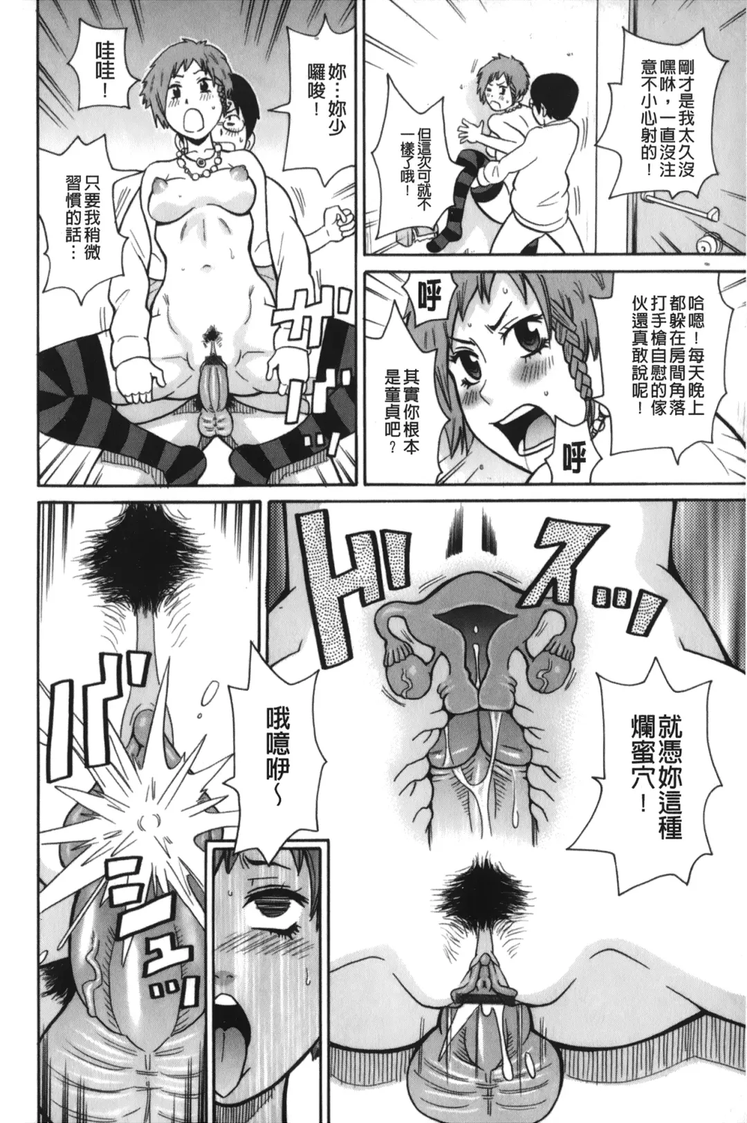 [John K. Pe-ta] Search & Monzetsu Destroy | 搜-尋 悶絕到徹底毀滅 Fhentai - Page 69