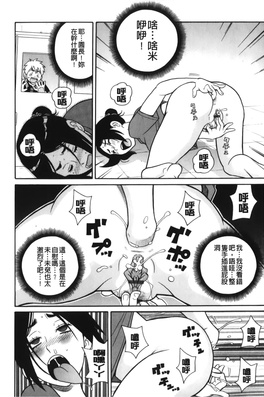 [John K. Pe-ta] Search & Monzetsu Destroy | 搜-尋 悶絕到徹底毀滅 Fhentai - Page 83