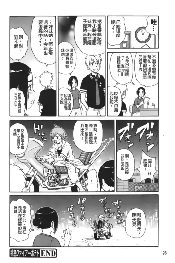 [John K. Pe-ta] Search & Monzetsu Destroy | 搜-尋 悶絕到徹底毀滅 Fhentai - Page 101