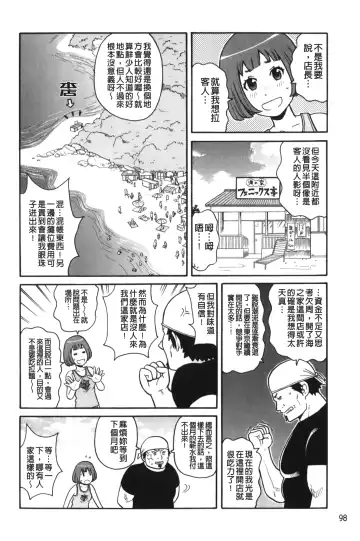 [John K. Pe-ta] Search & Monzetsu Destroy | 搜-尋 悶絕到徹底毀滅 Fhentai - Page 103