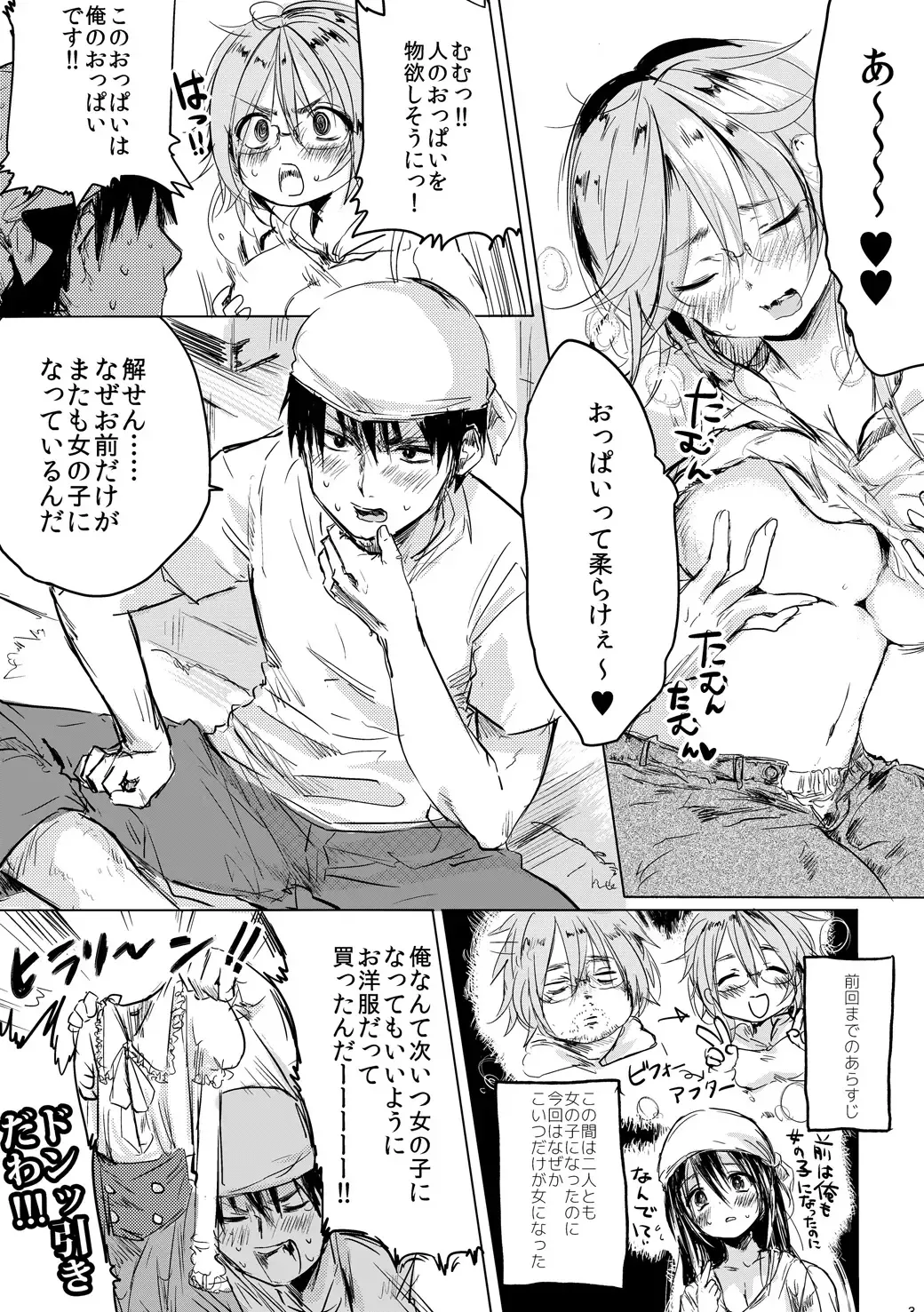 [Netoromorikon] Onnanoko ni Natta Kimi to Date Shitai Fhentai - Page 2