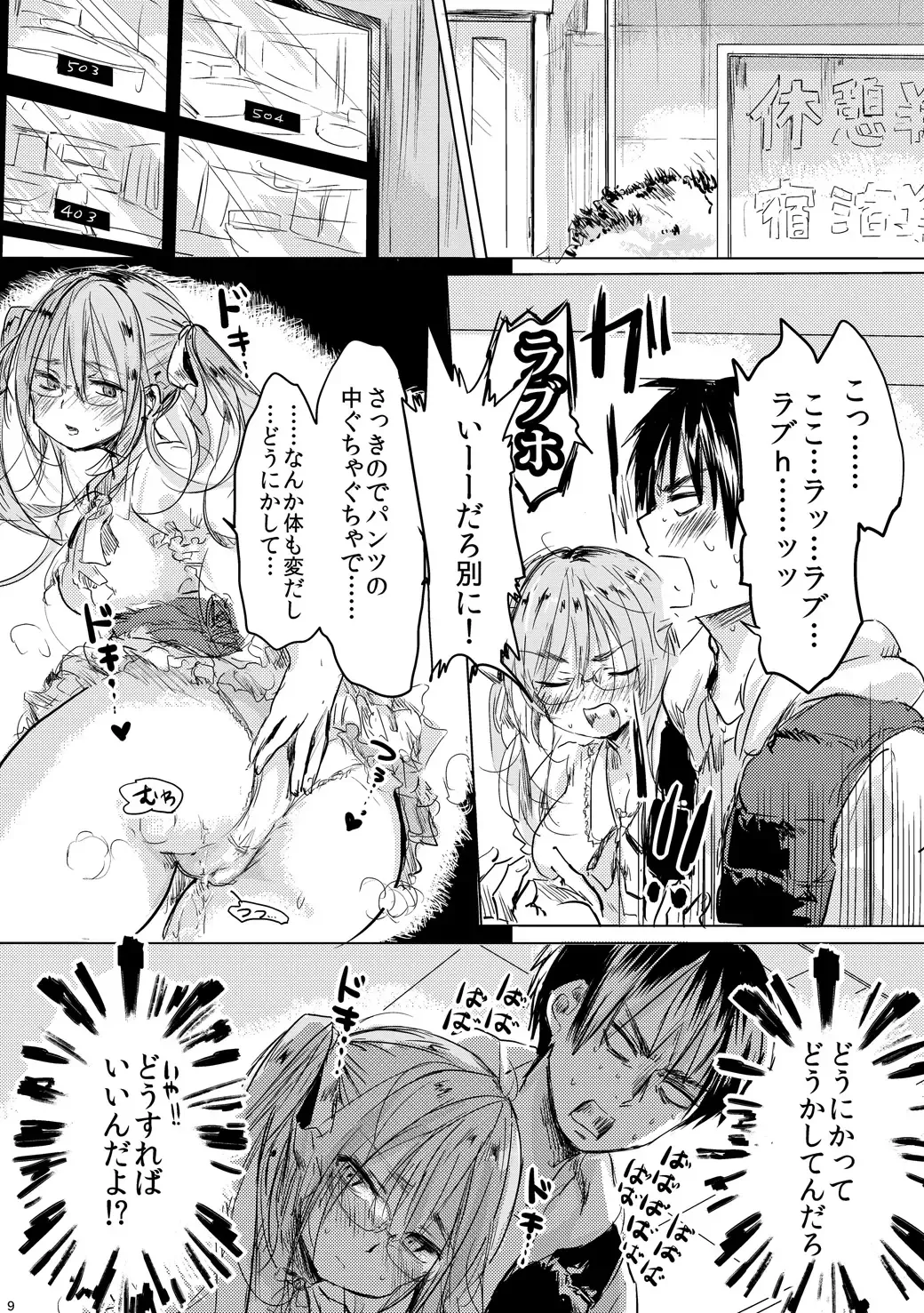 [Netoromorikon] Onnanoko ni Natta Kimi to Date Shitai Fhentai - Page 8