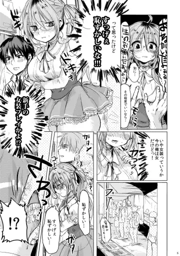 [Netoromorikon] Onnanoko ni Natta Kimi to Date Shitai Fhentai - Page 4