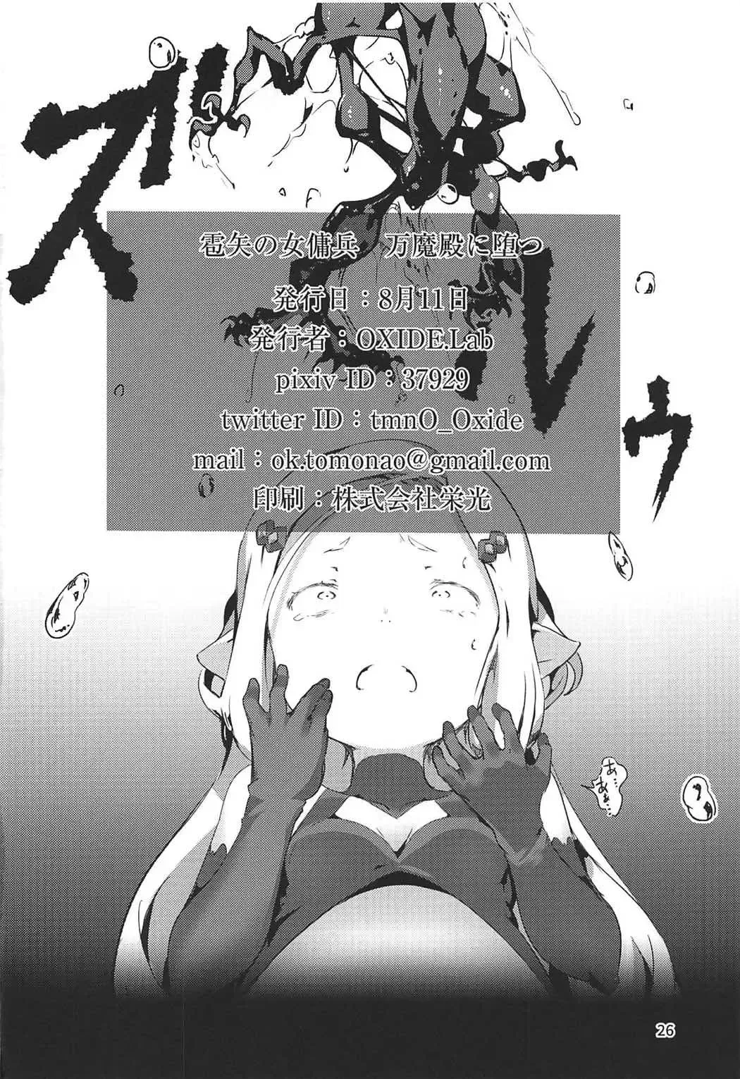 [Oxideengine] Hyouya no Onna Youhei Banmaden ni Otsu Fhentai - Page 25