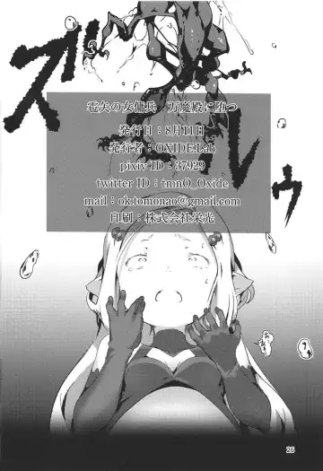 [Oxideengine] Hyouya no Onna Youhei Banmaden ni Otsu Fhentai - Page 25