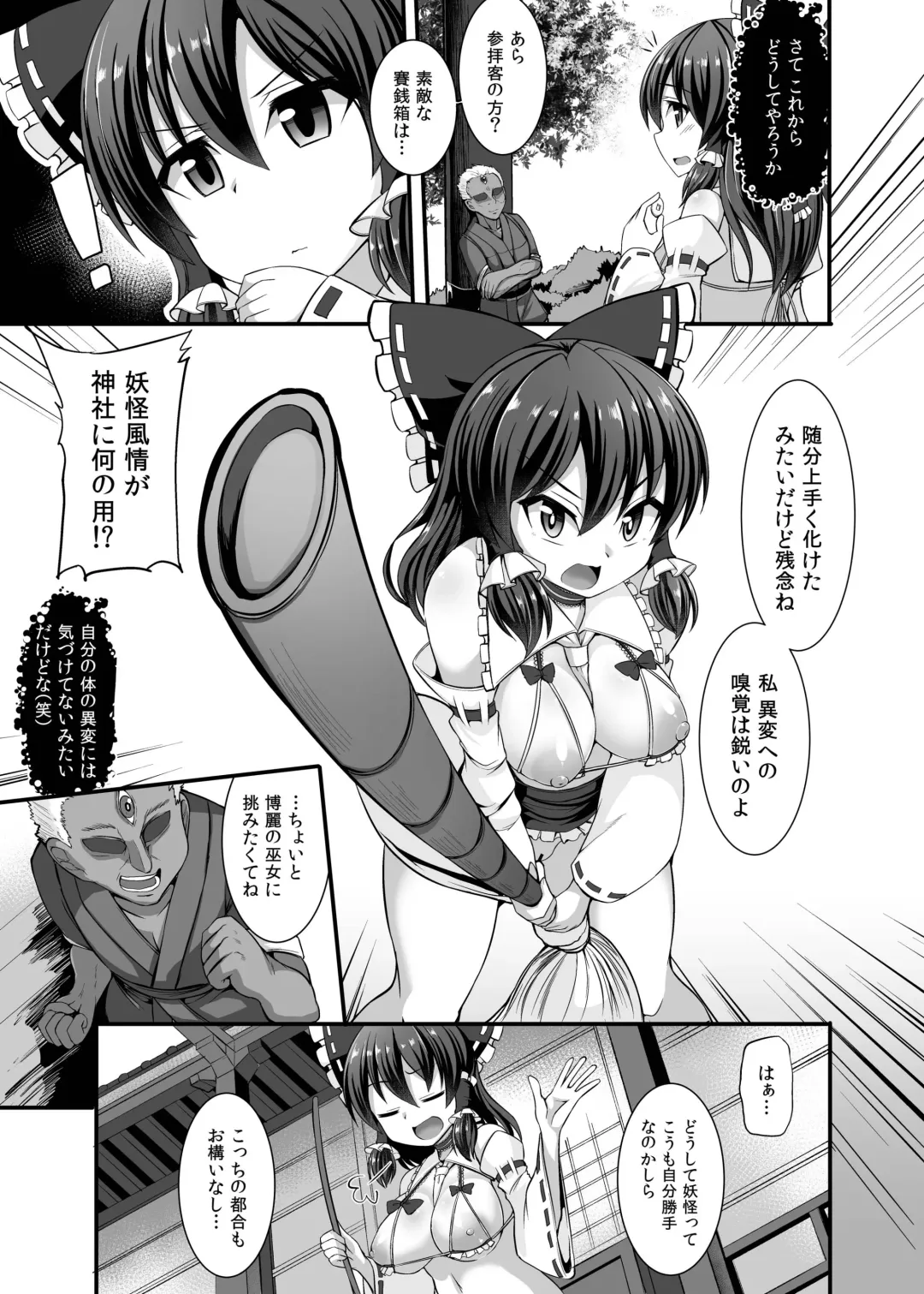 [Kenpi] Haiboku Saiin -Hakurei Reimu Hen- Fhentai - Page 40