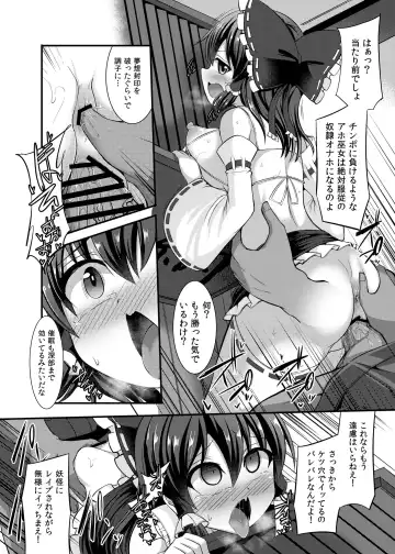 [Kenpi] Haiboku Saiin -Hakurei Reimu Hen- Fhentai - Page 18
