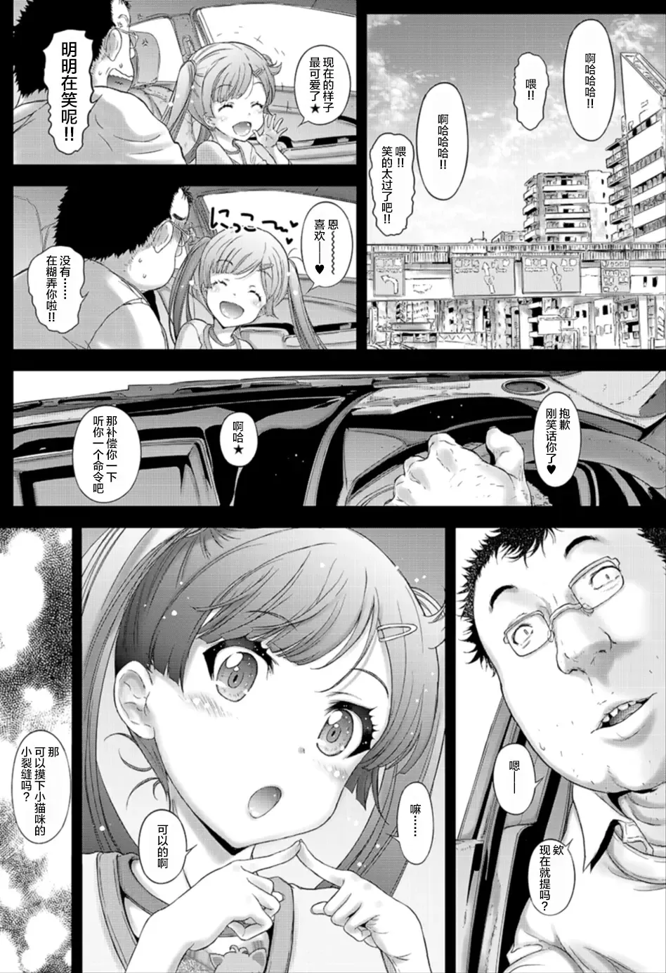[Kojiki Ohji] Osoto demo Koneko-chan to Asobitai Fhentai - Page 10