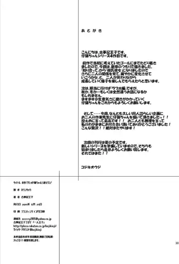 [Kojiki Ohji] Osoto demo Koneko-chan to Asobitai Fhentai - Page 29