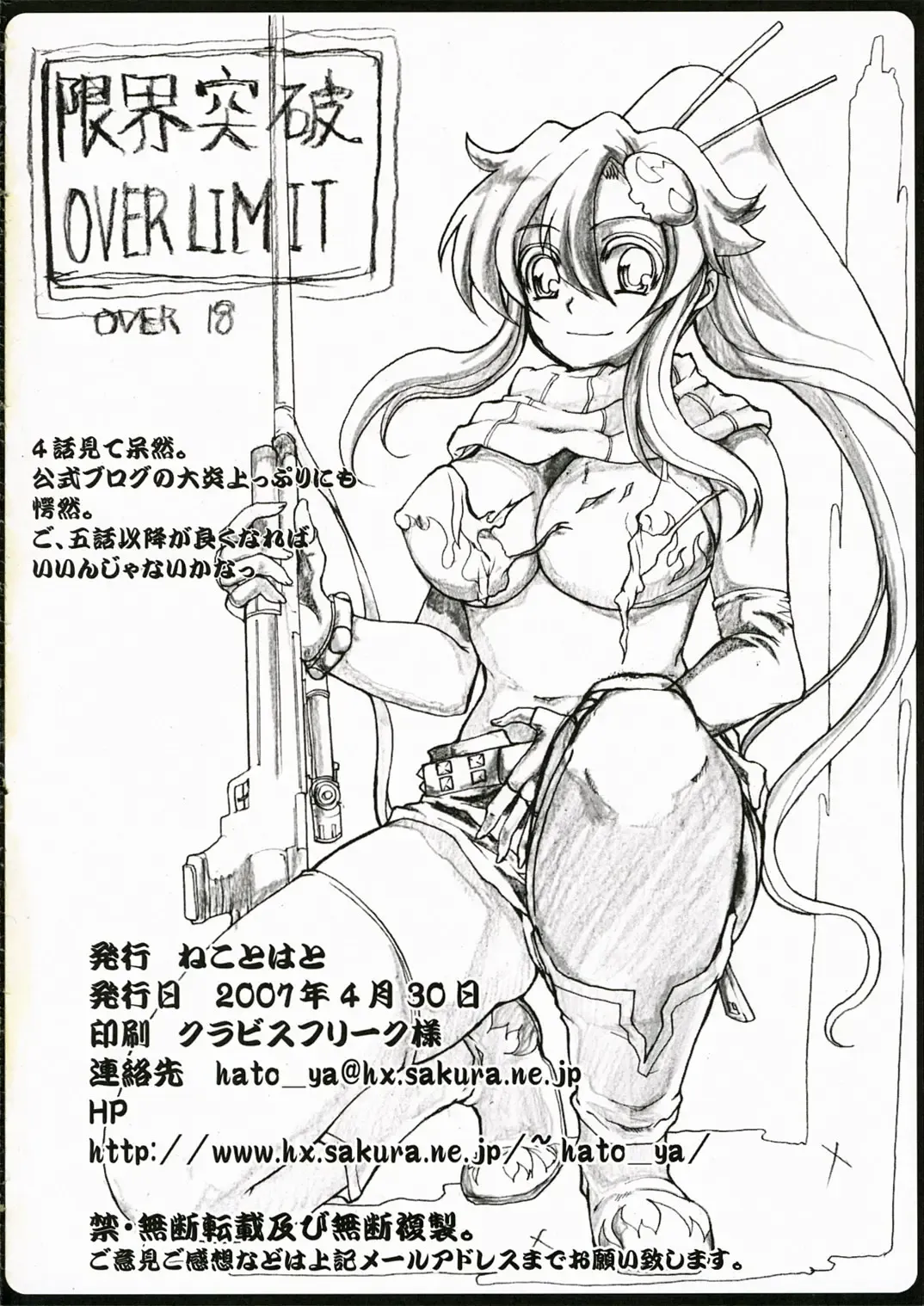 [Hatoya Mameshichi] Genkai Toppa Fhentai - Page 13