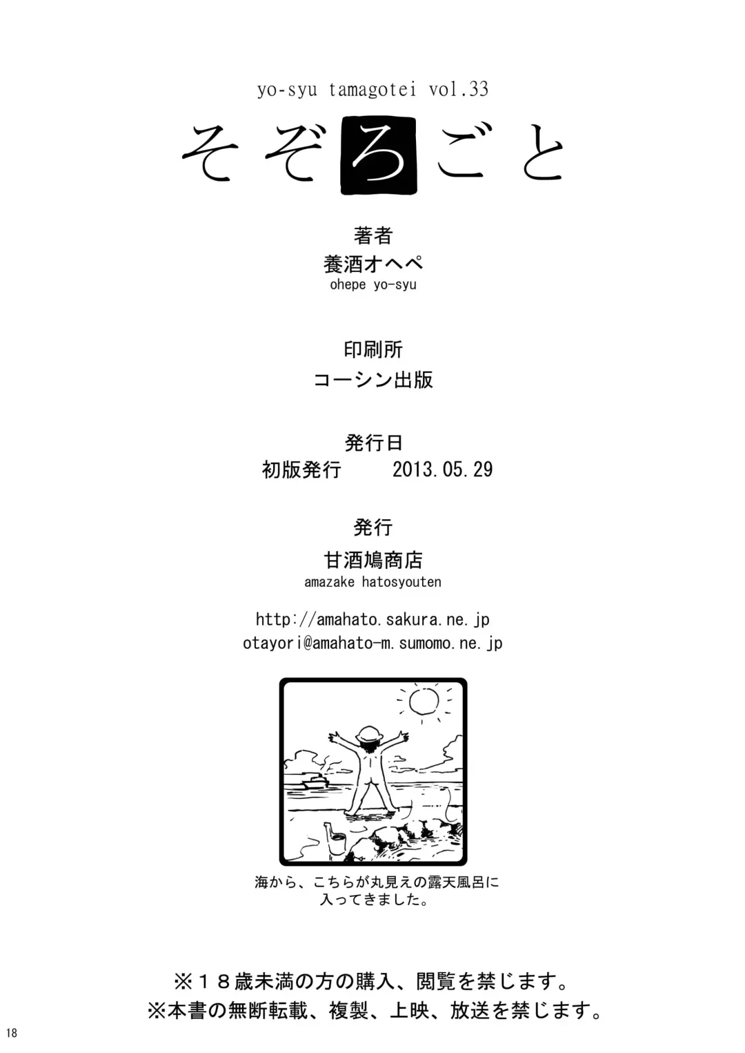 [Yoshu Ohepe] Sozorogoto Fhentai - Page 18