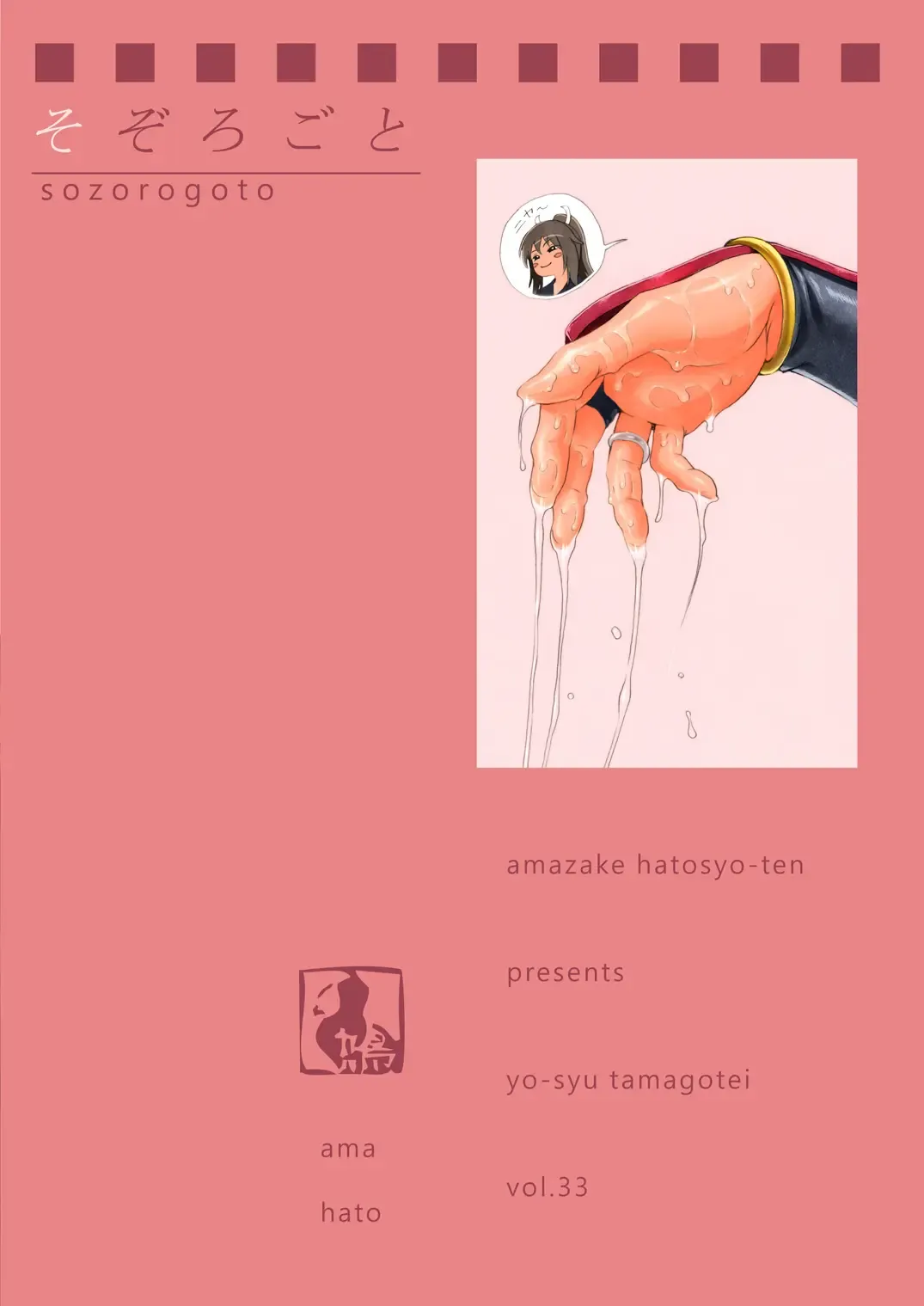 [Yoshu Ohepe] Sozorogoto Fhentai - Page 20