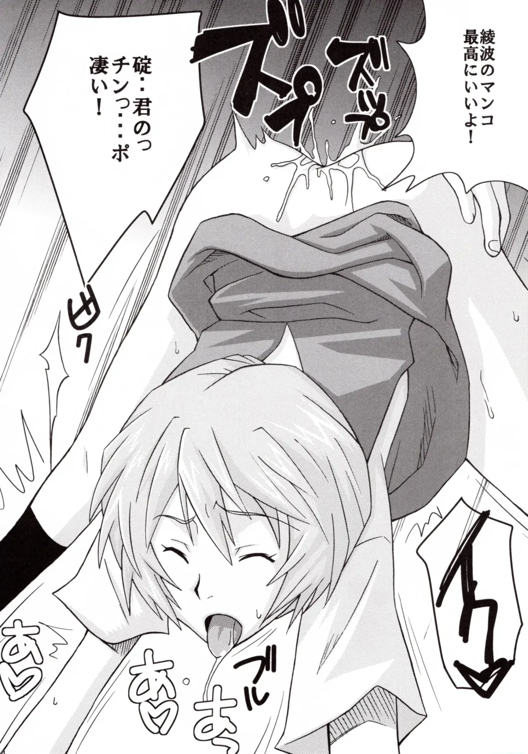 [Sahara Wataru] Ikari Shinji Ikusei Keikaku Fhentai - Page 13