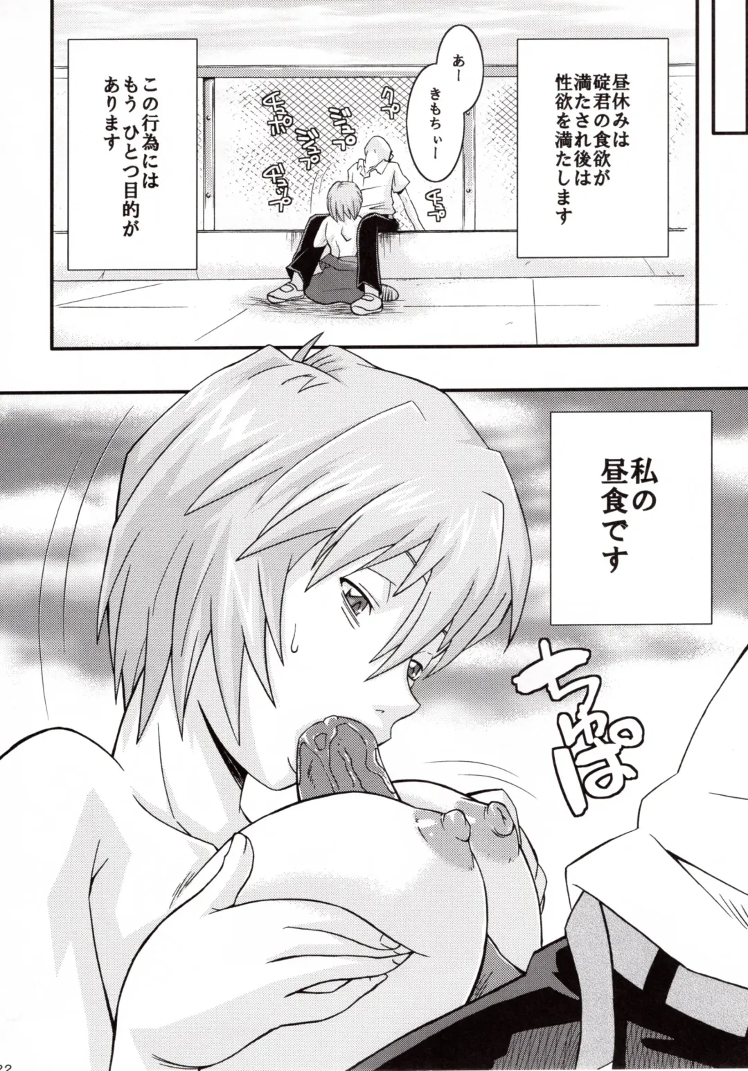 [Sahara Wataru] Ikari Shinji Ikusei Keikaku Fhentai - Page 21