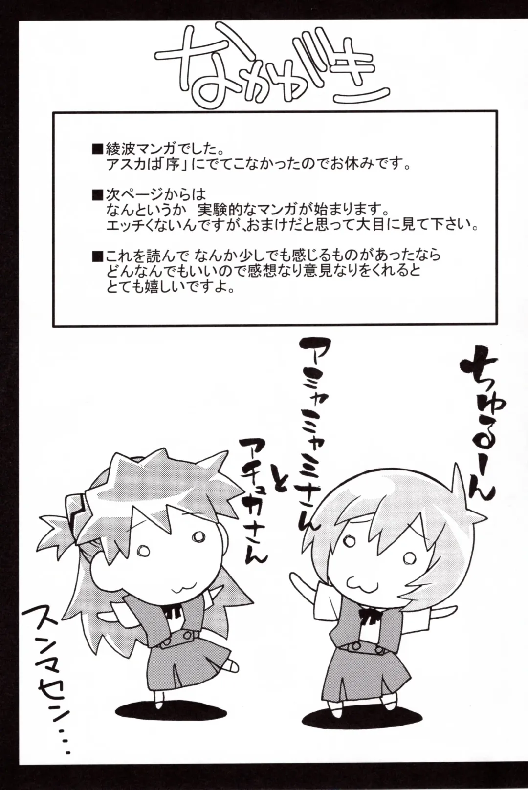 [Sahara Wataru] Ikari Shinji Ikusei Keikaku Fhentai - Page 24