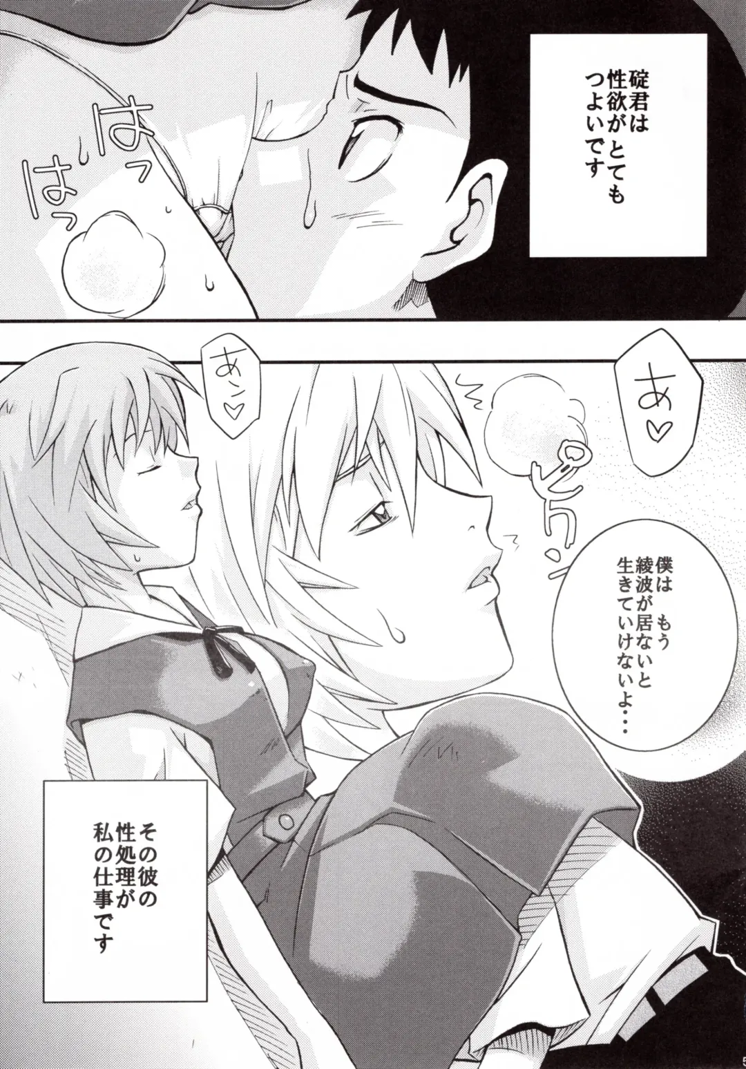 [Sahara Wataru] Ikari Shinji Ikusei Keikaku Fhentai - Page 4