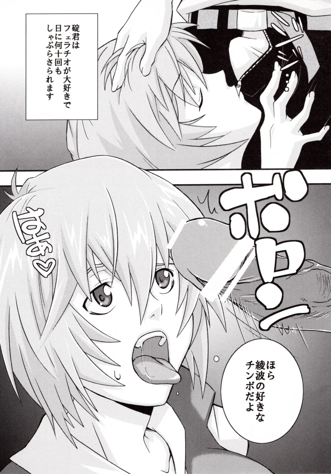 [Sahara Wataru] Ikari Shinji Ikusei Keikaku Fhentai - Page 6