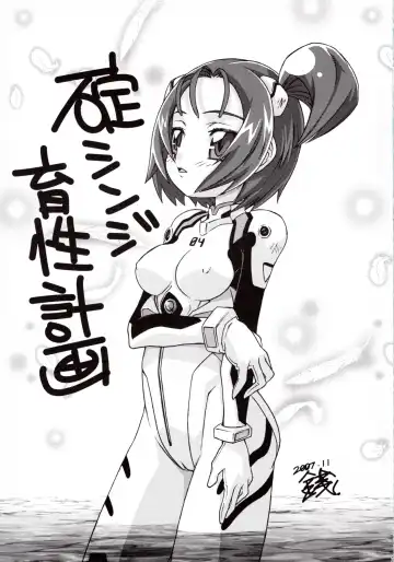 [Sahara Wataru] Ikari Shinji Ikusei Keikaku Fhentai - Page 2