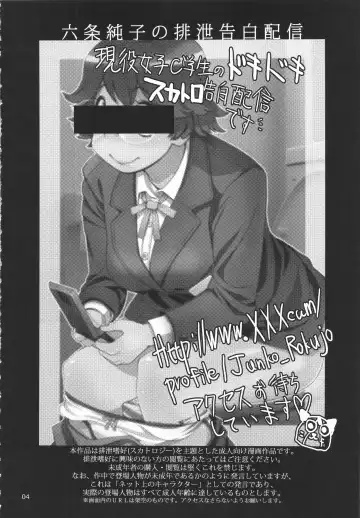 [Ameyama Denshin - Radiohead] Rokujou Junko no Haisetsu Kokuhaku Haishin Fhentai - Page 5