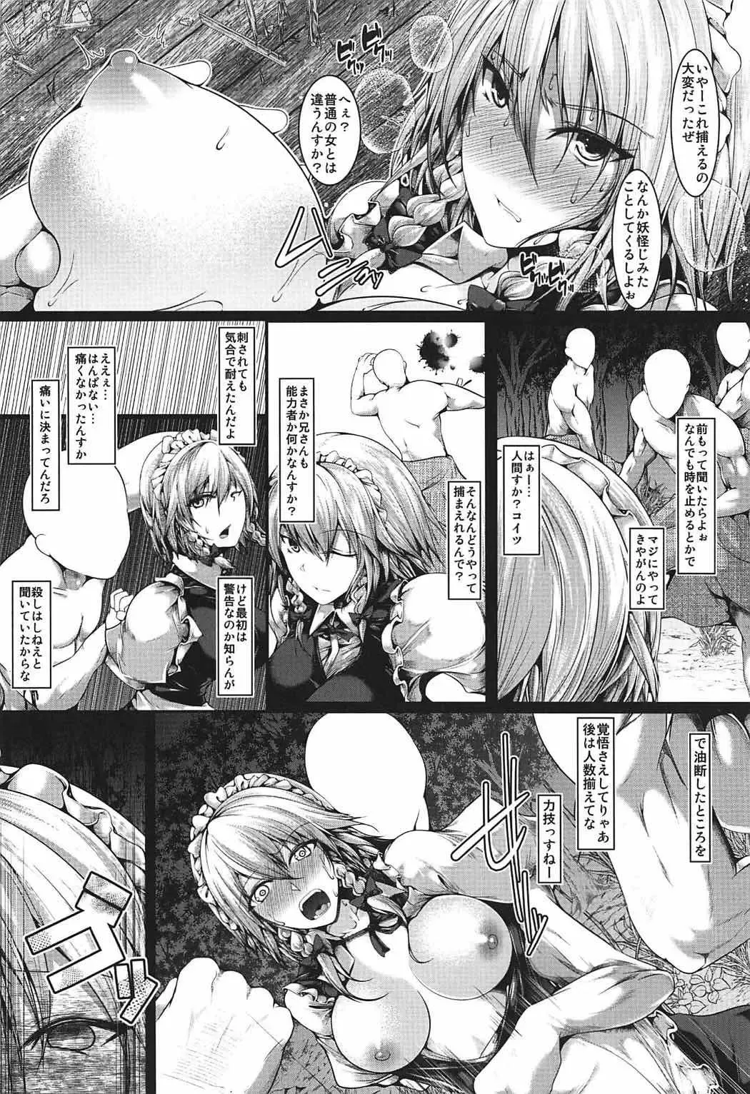 [Yamaiso] Izayoi Sakuya wa Akiramenai Fhentai - Page 3