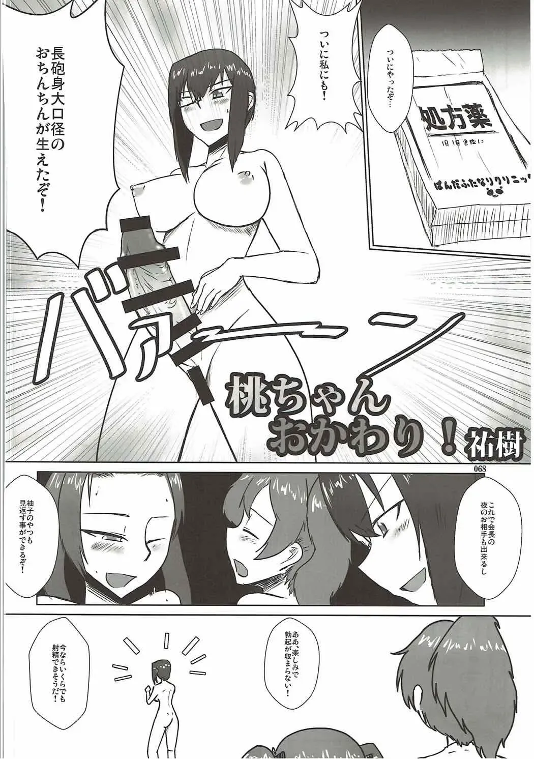 [Derauea] Tanetsuke Senshadou 5 Fhentai - Page 67