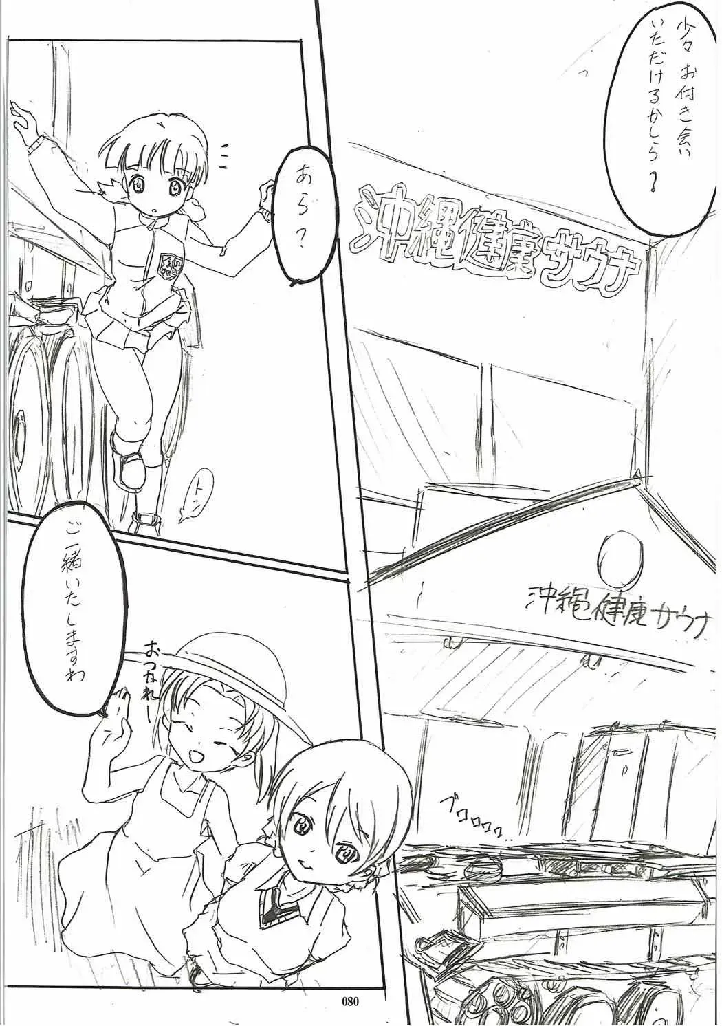 [Derauea] Tanetsuke Senshadou 5 Fhentai - Page 79