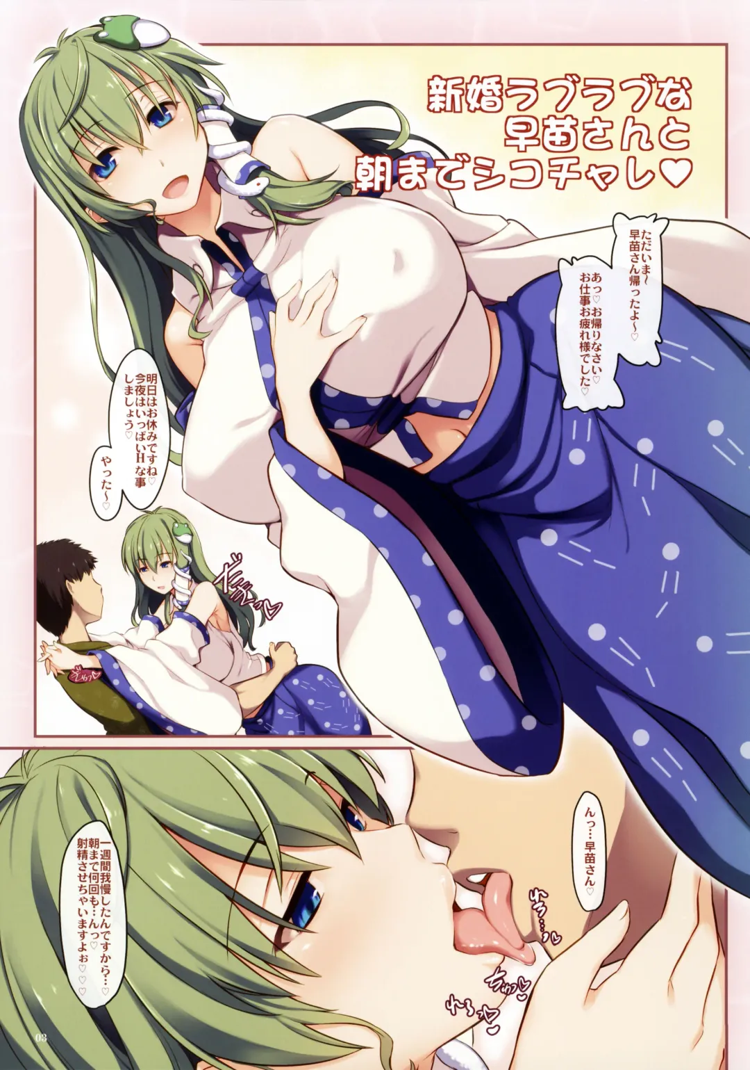 [Ouma Tokiichi] Shinkon Love Love na Sanae-san to Asa made Shiko Challe Fhentai - Page 2