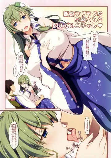 [Ouma Tokiichi] Shinkon Love Love na Sanae-san to Asa made Shiko Challe Fhentai - Page 2