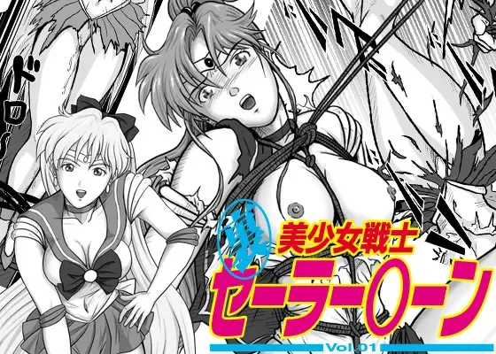 [Tomizo] Ura Bishoujo Senshi Sailor Moon Vol. 01 Fhentai - Page 1