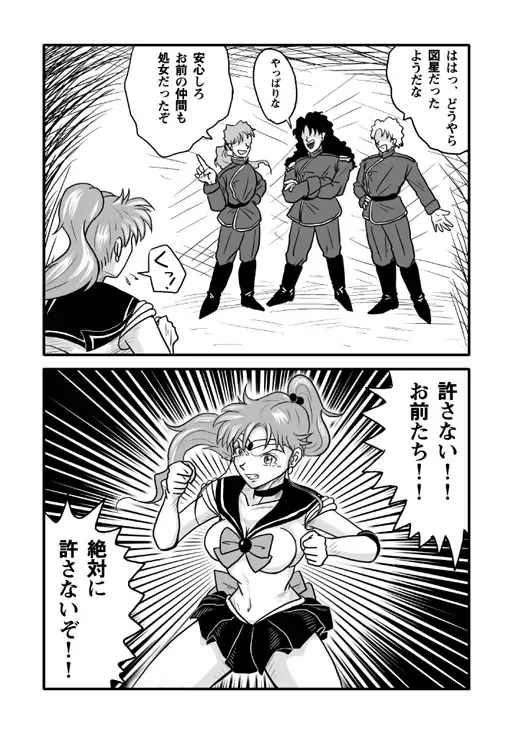 [Tomizo] Ura Bishoujo Senshi Sailor Moon Vol. 01 Fhentai - Page 14