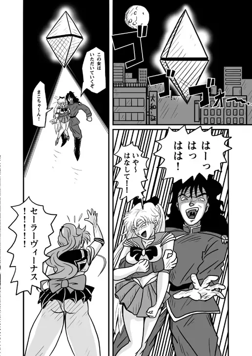 [Tomizo] Ura Bishoujo Senshi Sailor Moon Vol. 01 Fhentai - Page 3