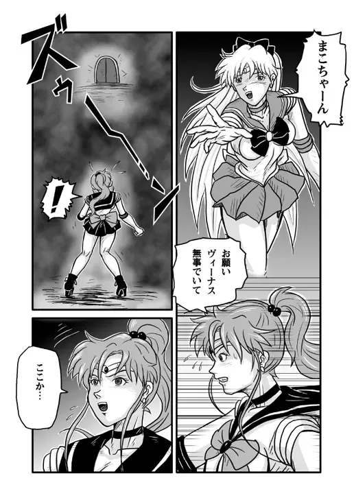 [Tomizo] Ura Bishoujo Senshi Sailor Moon Vol. 01 Fhentai - Page 6