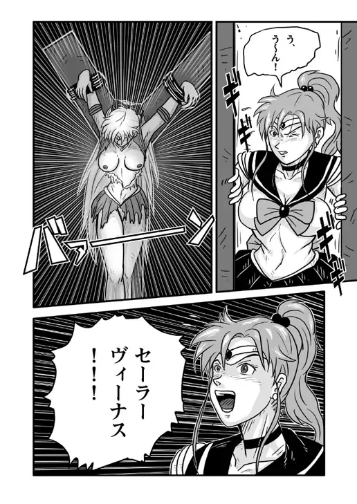 [Tomizo] Ura Bishoujo Senshi Sailor Moon Vol. 01 Fhentai - Page 7