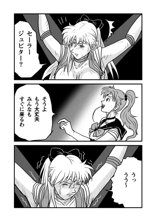 [Tomizo] Ura Bishoujo Senshi Sailor Moon Vol. 01 Fhentai - Page 8