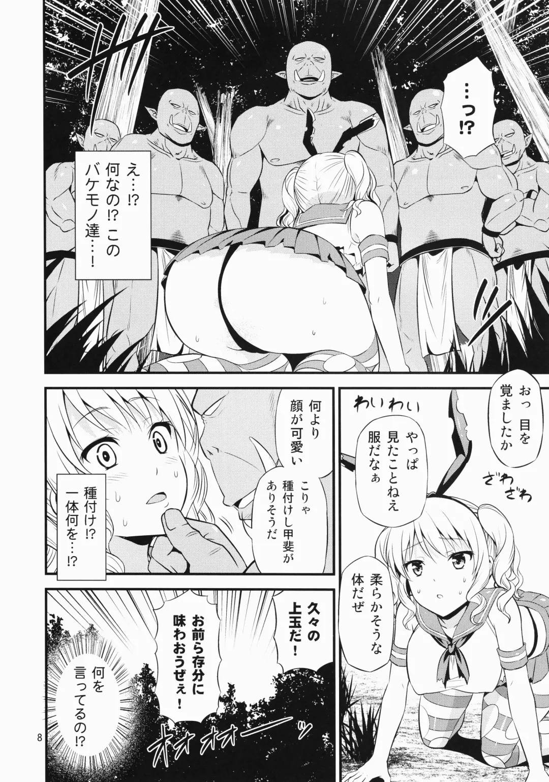 [Tomokichi] Shimakaze Cos no Kashima wa Naze Isekai de Orc ni Okasareta no ka Fhentai - Page 7