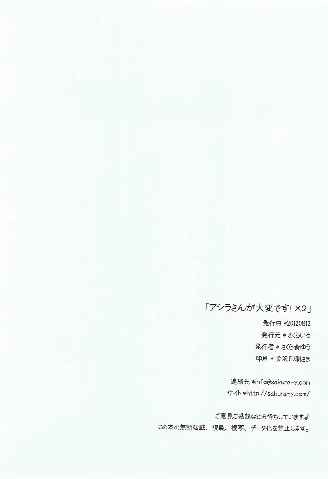 [Sakura Yuu] Ashira-san ga Taihen desu! x2 Fhentai - Page 25