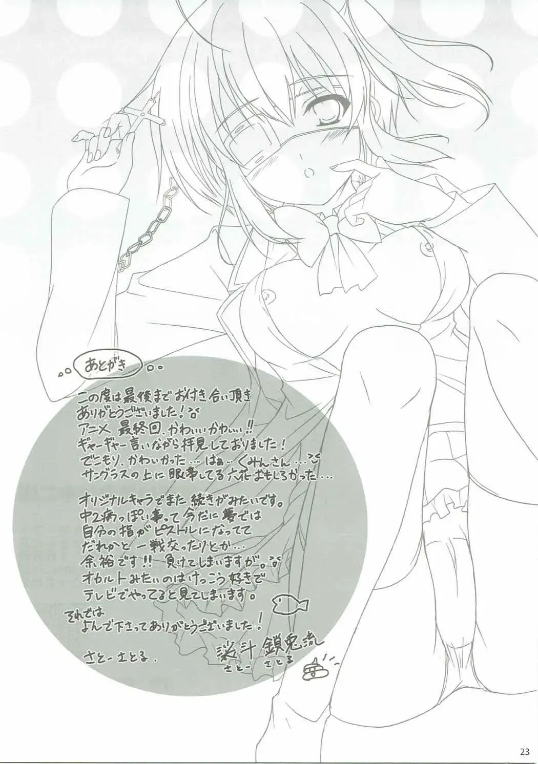 [Sato-satoru] Kanojo wa Kawaii Chuunibyou Fhentai - Page 20