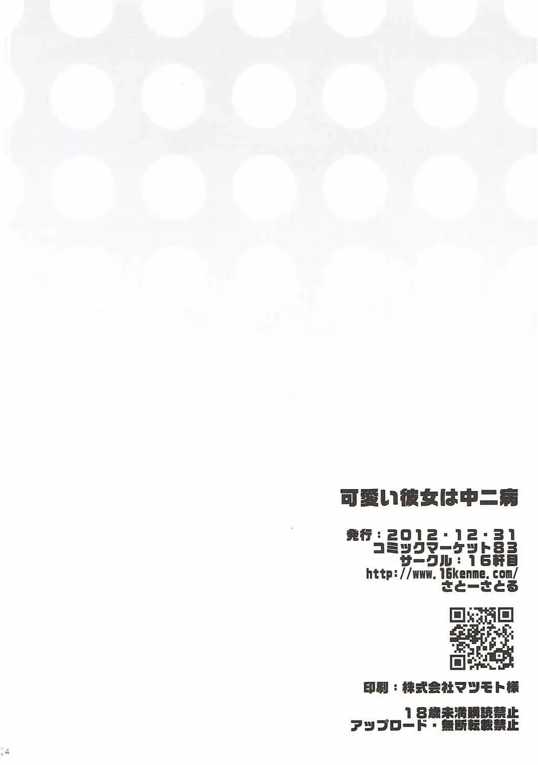 [Sato-satoru] Kanojo wa Kawaii Chuunibyou Fhentai - Page 21