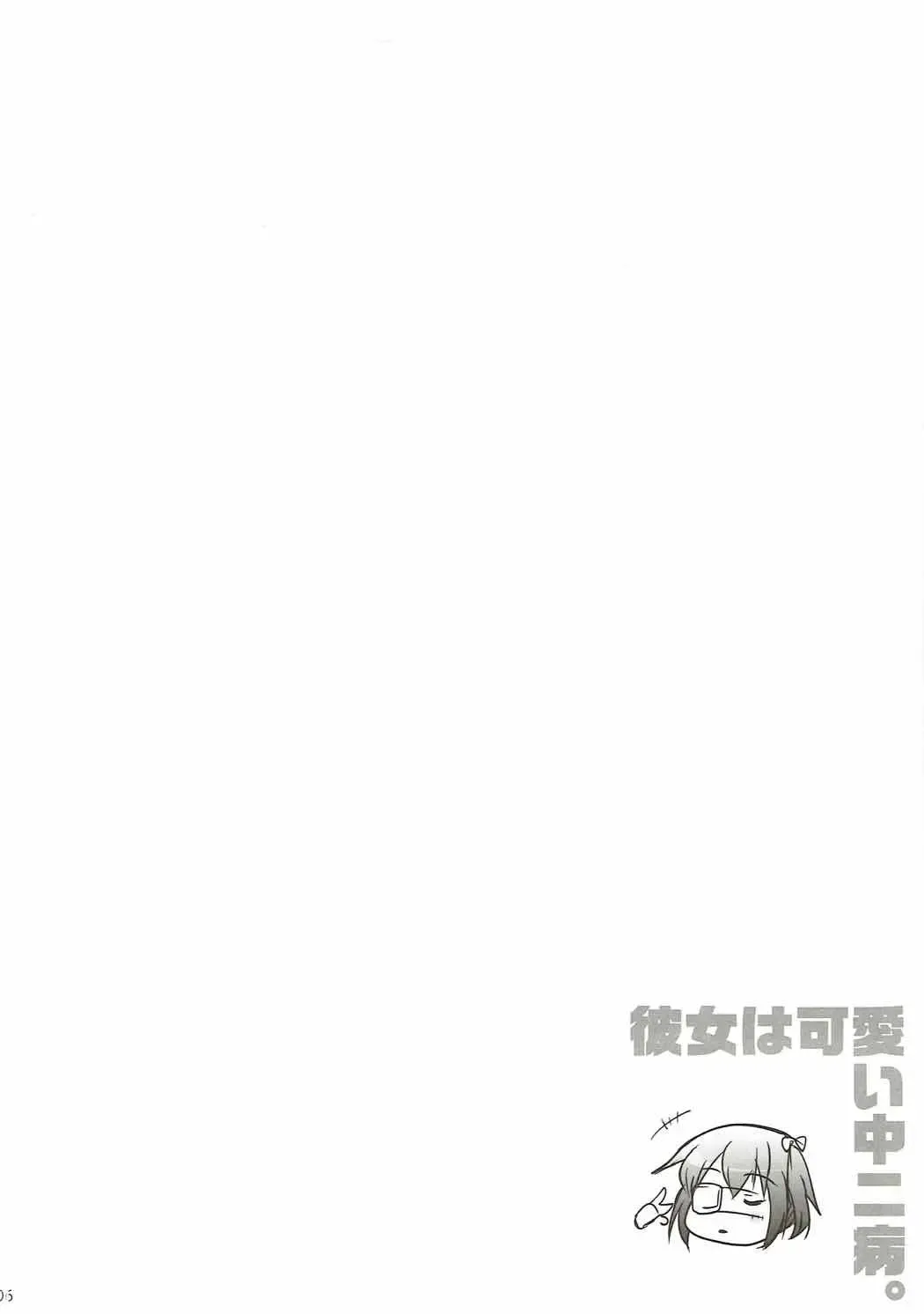 [Sato-satoru] Kanojo wa Kawaii Chuunibyou Fhentai - Page 3