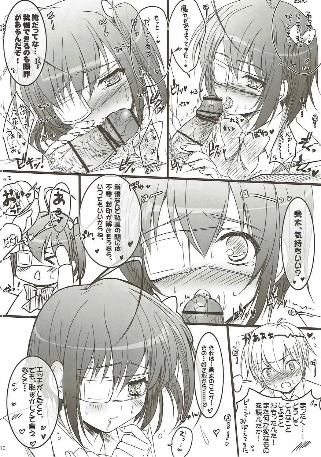 [Sato-satoru] Kanojo wa Kawaii Chuunibyou Fhentai - Page 7