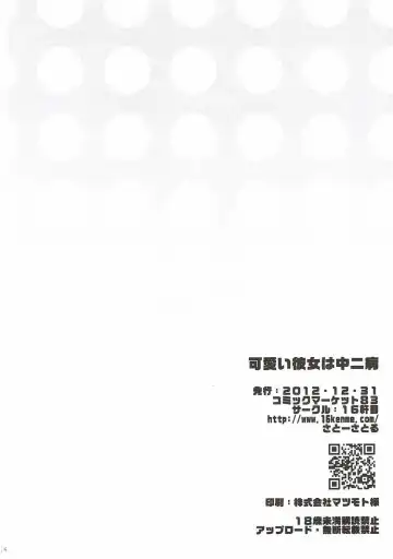 [Sato-satoru] Kanojo wa Kawaii Chuunibyou Fhentai - Page 21