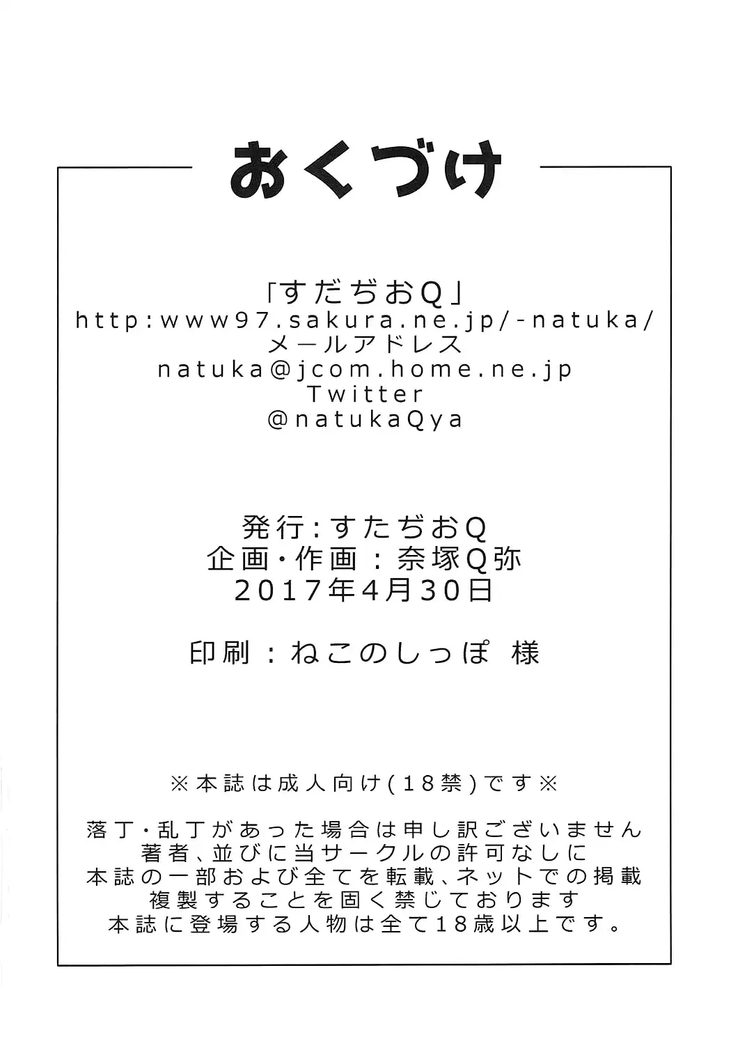 [Natsuka Q-ya] Kono Subarashii Megami to Syukufuku o! Fhentai - Page 21