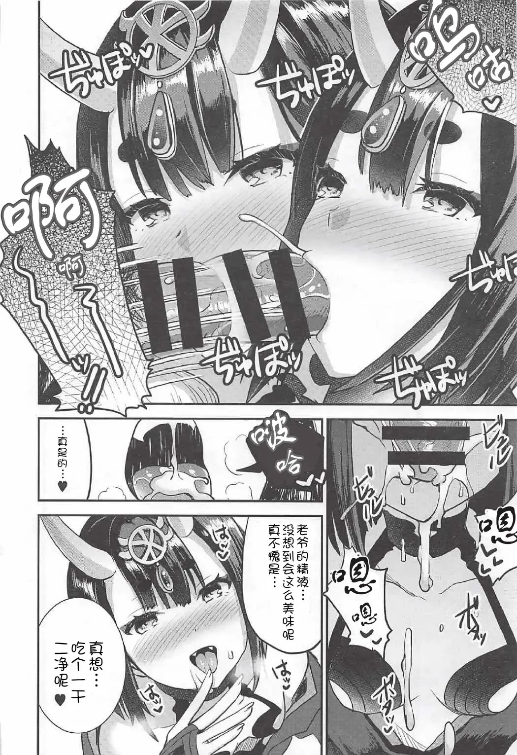 [Otabe Sakura - Shindou] Ero/Grand Order Fhentai - Page 21