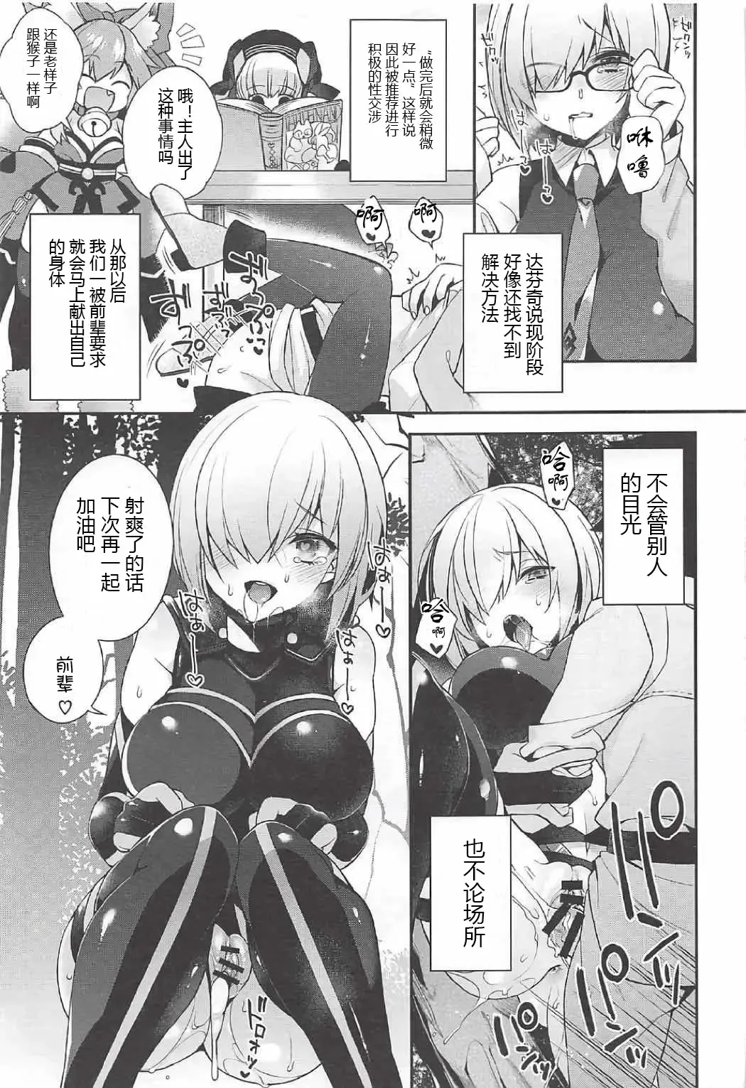 [Otabe Sakura - Shindou] Ero/Grand Order Fhentai - Page 8