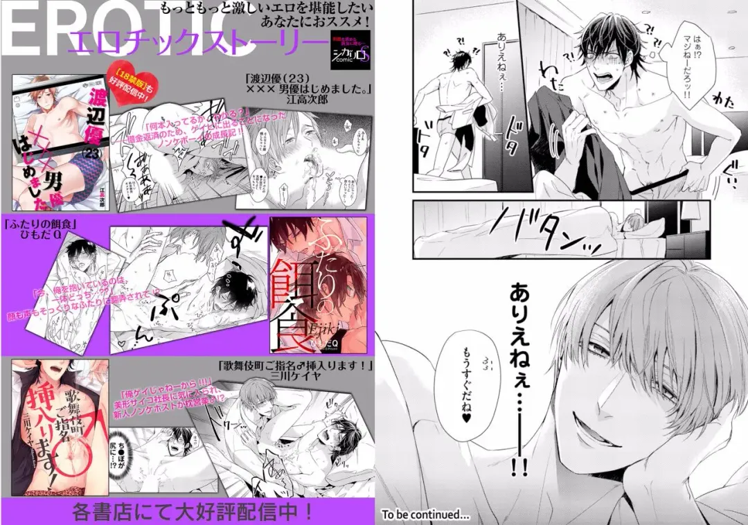 [Mikawa Keiya] Kabukichou Goshimei ♂ Hairimasu! 1 Fhentai - Page 12