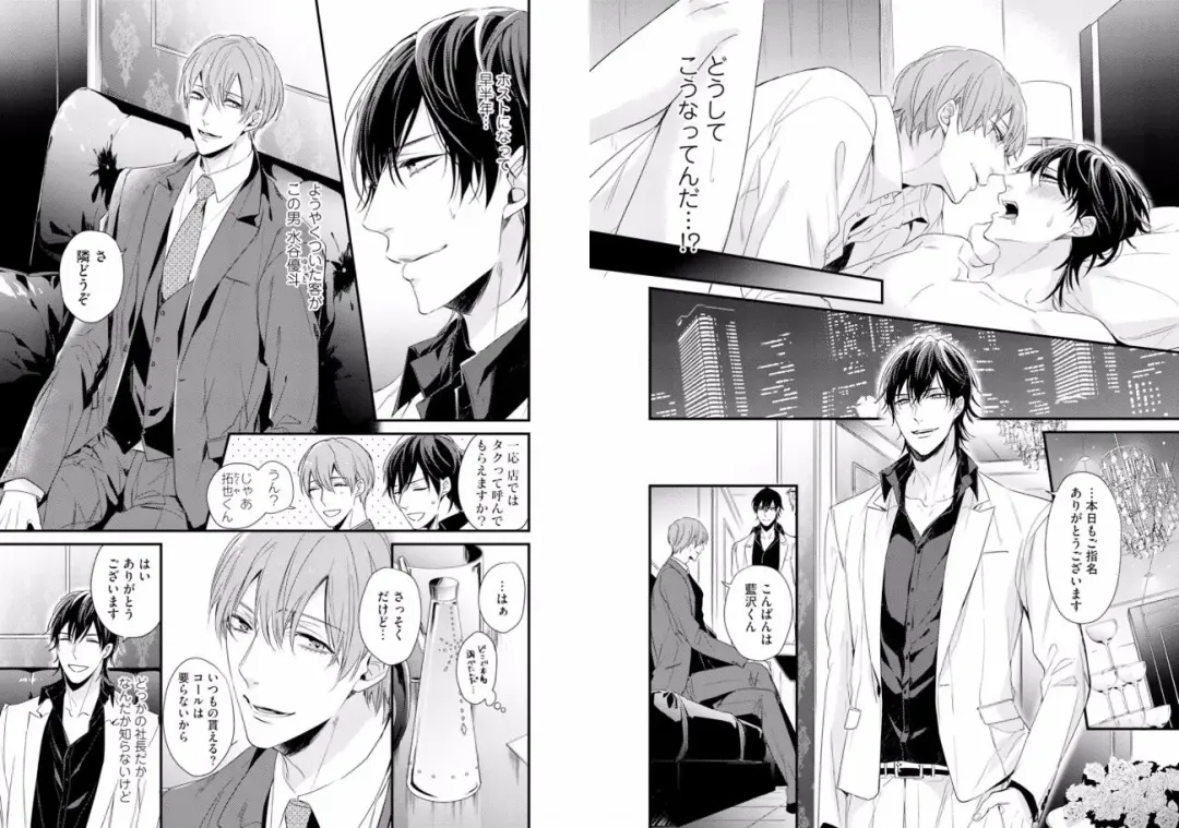 [Mikawa Keiya] Kabukichou Goshimei ♂ Hairimasu! 1 Fhentai - Page 4