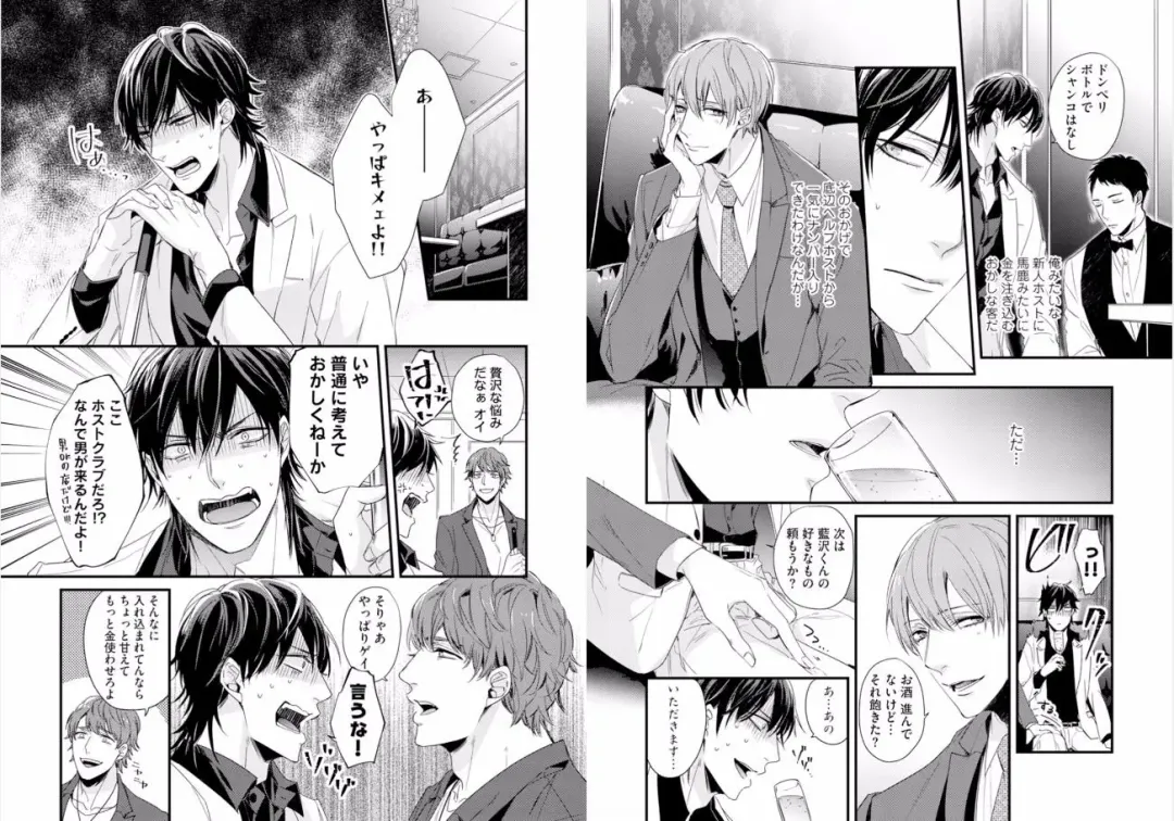 [Mikawa Keiya] Kabukichou Goshimei ♂ Hairimasu! 1 Fhentai - Page 5