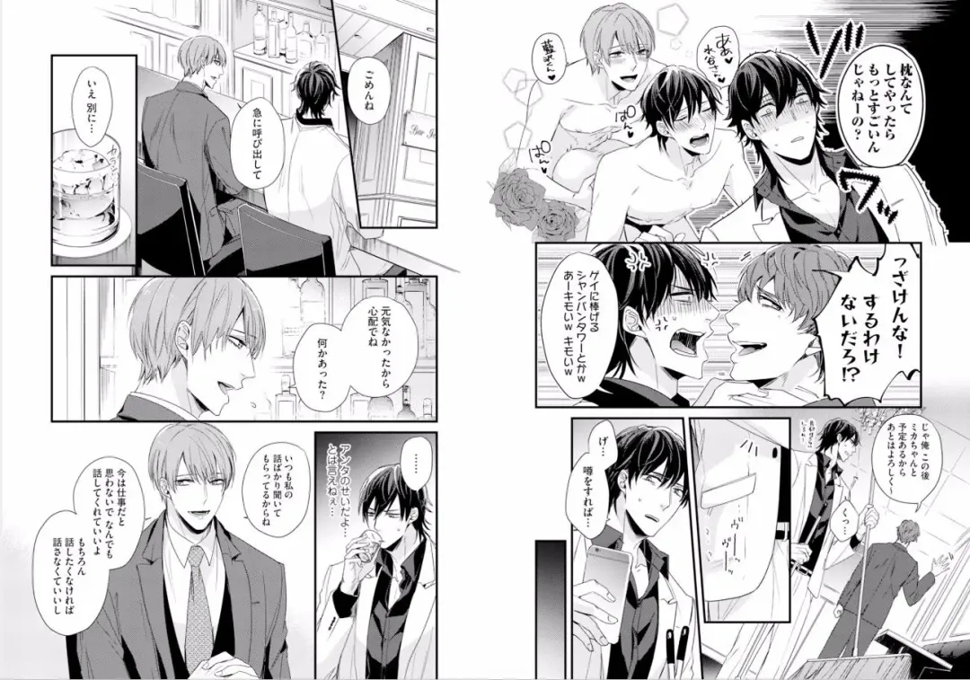 [Mikawa Keiya] Kabukichou Goshimei ♂ Hairimasu! 1 Fhentai - Page 6